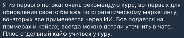 Отзыв слушателя 10