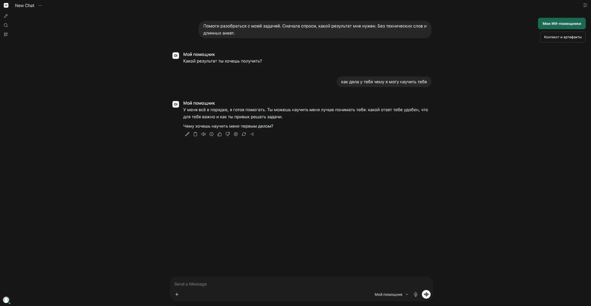 Open WebUI: «Мой помощник» спрашивает, какой результат нужен, и предлагает научить его, как удобнее отвечать