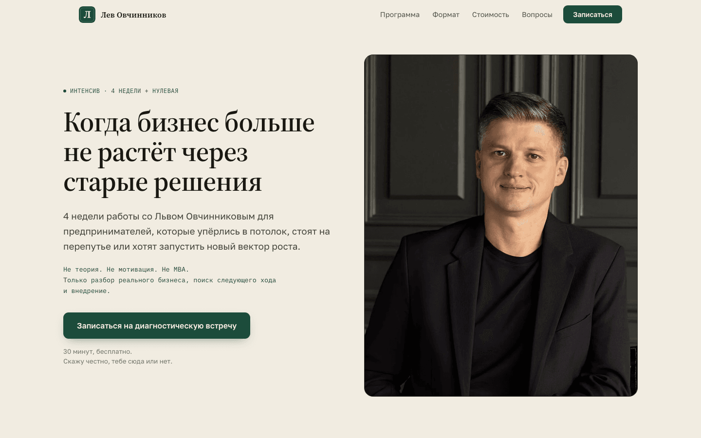 Сайт lev.expert — интенсив Льва Овчинникова