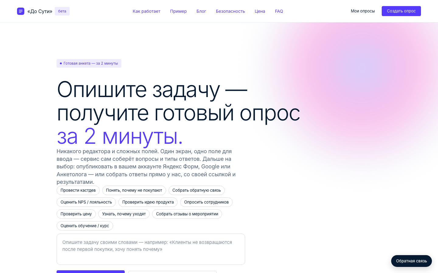 Скриншот сервиса «До Сути»