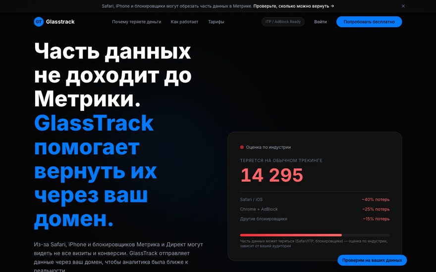 Скриншот GlassTrack